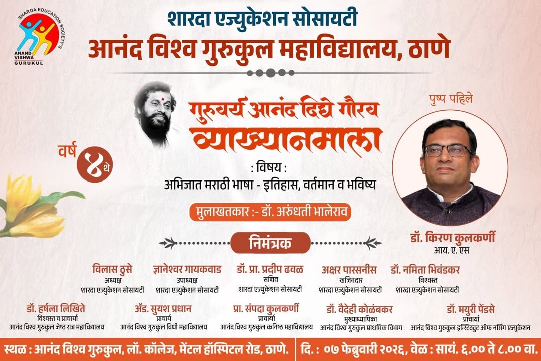 Anand Vishwa Gurukul College