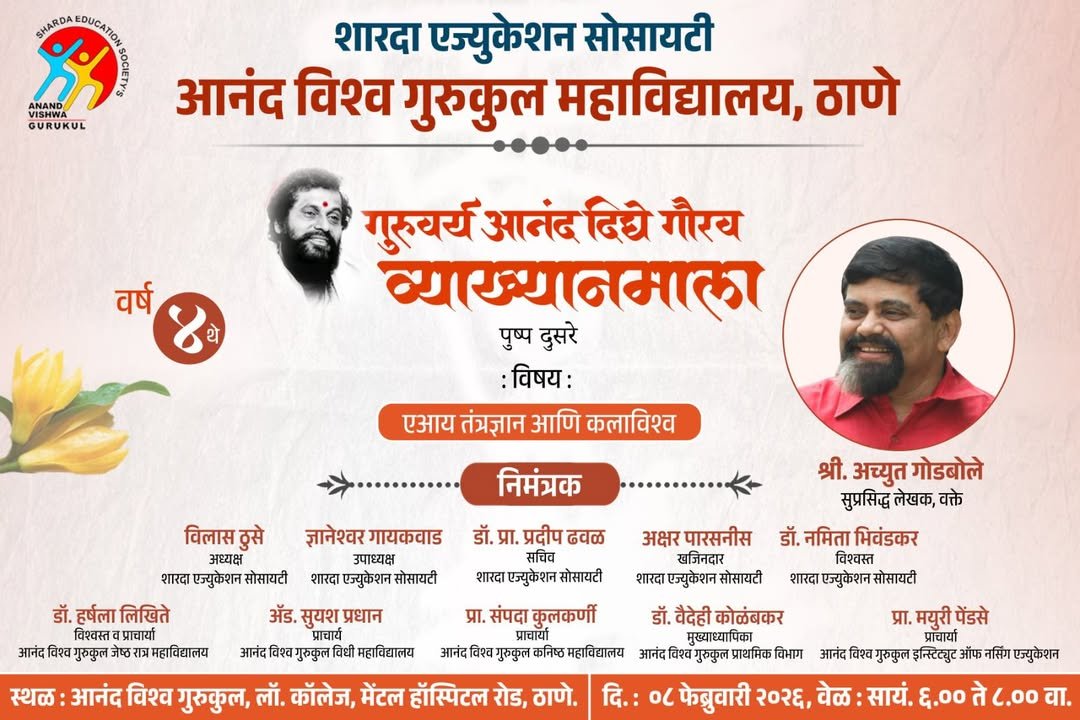 Anand Vishwa Gurukul College