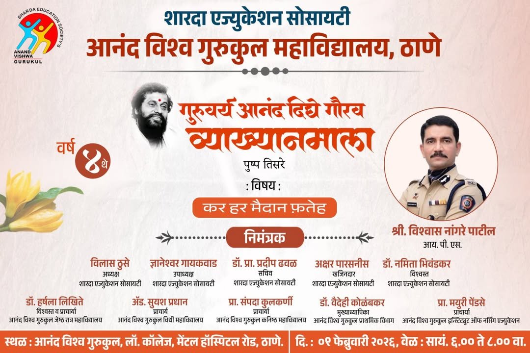 Anand Vishwa Gurukul College